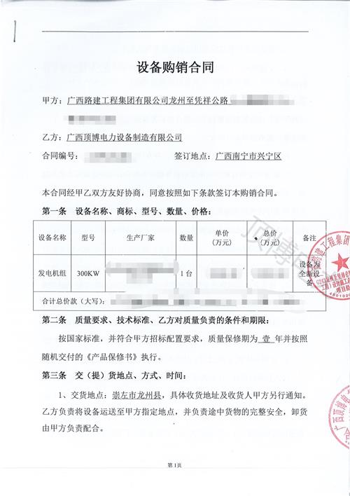 頂博電力與廣西路建工程集團第六次簽約，簽訂300KW柴油發(fā)電機組