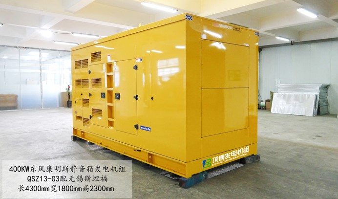 東風(fēng)康明斯靜音箱發(fā)電機(jī)組400kw